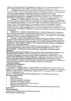 152-Сертификат Бак-сет форте капсулы 210 мг, 10 шт-6