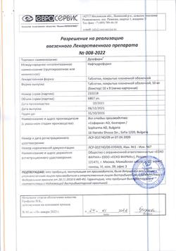 15201-Сертификат Дузофарм, таблетки покрыт.плен.об. 50 мг 90 шт-10