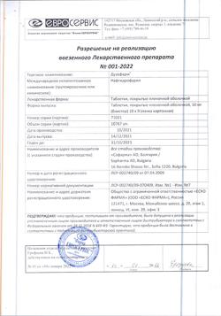 15201-Сертификат Дузофарм, таблетки покрыт.плен.об. 50 мг 90 шт-6