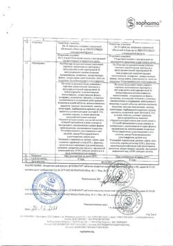 15201-Сертификат Дузофарм, таблетки покрыт.плен.об. 50 мг 90 шт-5