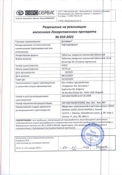 15201-Сертификат Дузофарм, таблетки покрыт.плен.об. 50 мг 90 шт-12