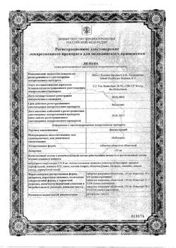 15208-Сертификат Дюспаталин, таблетки покрыт.плен.об. 135 мг 50 шт-21