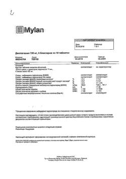 15208-Сертификат Дюспаталин, таблетки покрыт.плен.об. 135 мг 50 шт-16