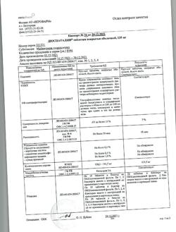 15208-Сертификат Дюспаталин, таблетки покрыт.плен.об. 135 мг 50 шт-3