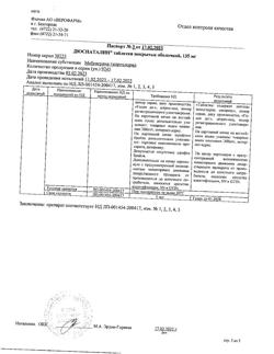 15208-Сертификат Дюспаталин, таблетки покрыт.плен.об. 135 мг 50 шт-13