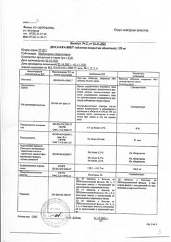 15208-Сертификат Дюспаталин, таблетки покрыт.плен.об. 135 мг 50 шт-23