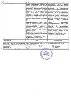 15209-Сертификат Душицы, трава измельченная пачка 50 г 1 шт-3