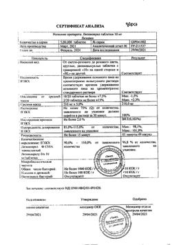 15213-Сертификат Лизорил, таблетки 10 мг 28 шт-1