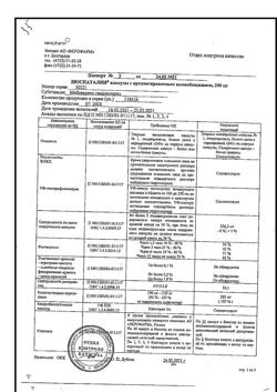 15218-Сертификат Дюспаталин, капсулы с пролонг высвобождением 200 мг 30 шт-12