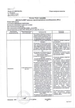15218-Сертификат Дюспаталин, капсулы с пролонг высвобождением 200 мг 30 шт-3