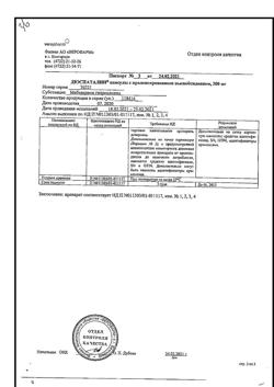 15218-Сертификат Дюспаталин, капсулы с пролонг высвобождением 200 мг 30 шт-13