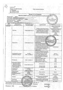 15218-Сертификат Дюспаталин, капсулы с пролонг высвобождением 200 мг 30 шт-19