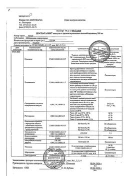 15218-Сертификат Дюспаталин, капсулы с пролонг высвобождением 200 мг 30 шт-1