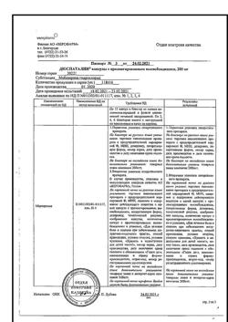 15218-Сертификат Дюспаталин, капсулы с пролонг высвобождением 200 мг 30 шт-11