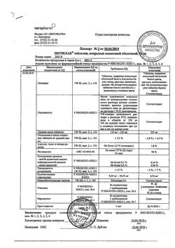 15218-Сертификат Дюспаталин, капсулы с пролонг высвобождением 200 мг 30 шт-17