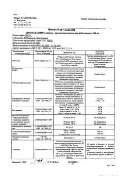 15218-Сертификат Дюспаталин, капсулы с пролонг высвобождением 200 мг 30 шт-5
