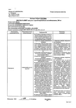 15218-Сертификат Дюспаталин, капсулы с пролонг высвобождением 200 мг 30 шт-6