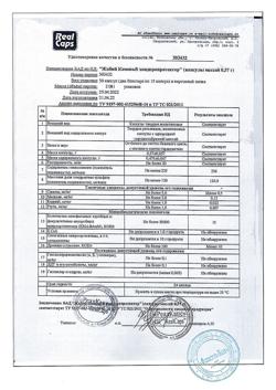 15219-Сертификат Жабий камень хондропротектор 0,57 г капсулы блистер, 30 шт.-7
