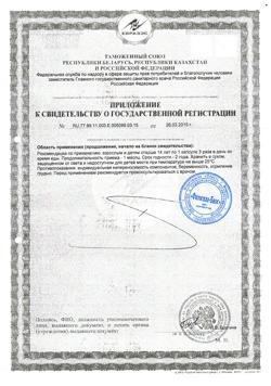 15219-Сертификат Жабий камень хондропротектор 0,57 г капсулы блистер, 30 шт.-2