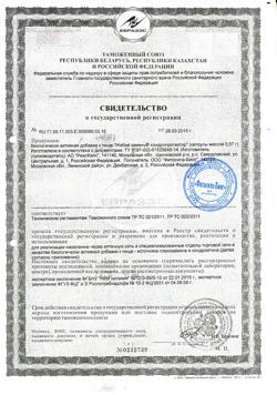 15219-Сертификат Жабий камень хондропротектор 0,57 г капсулы блистер, 30 шт.-3