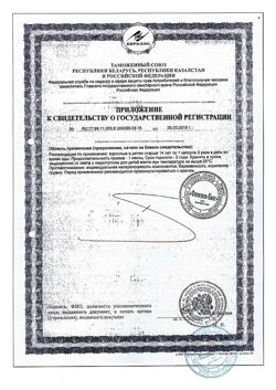 15219-Сертификат Жабий камень хондропротектор 0,57 г капсулы блистер, 30 шт.-6