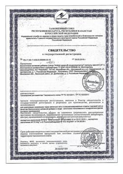 15219-Сертификат Жабий камень хондропротектор 0,57 г капсулы блистер, 30 шт.-5