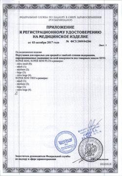 1523-Сертификат Seni Super Small подгузники для взрослых (55-80 см), 10 шт-6