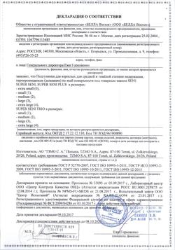 1523-Сертификат Seni Super Small подгузники для взрослых (55-80 см), 10 шт-5