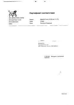 15233-Сертификат Дайвобет, мазь для наружного применения 15 г 1 шт-5