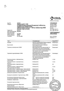 15234-Сертификат Лориста Н, таблетки покрыт.плен.об. 100 мг+12,5 мг 30 шт-1