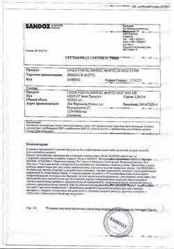 15237-Сертификат Линекс Форте, капсулы 28 шт-12