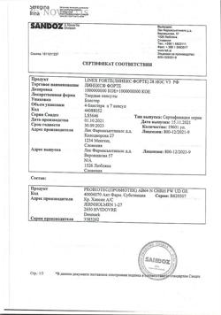 15237-Сертификат Линекс Форте, капсулы 28 шт-16