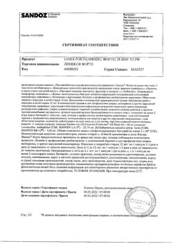 15237-Сертификат Линекс Форте, капсулы 28 шт-7