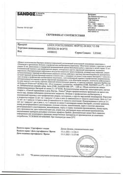 15237-Сертификат Линекс Форте, капсулы 28 шт-18