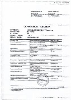 15237-Сертификат Линекс Форте, капсулы 28 шт-14