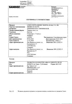 15237-Сертификат Линекс Форте, капсулы 28 шт-11