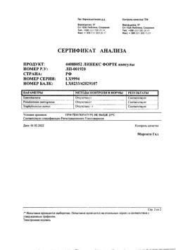 15237-Сертификат Линекс Форте, капсулы 28 шт-27