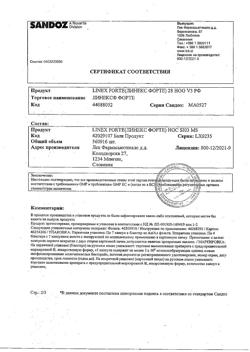 15237-Сертификат Линекс Форте, капсулы 28 шт-6