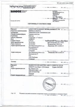 15237-Сертификат Линекс Форте, капсулы 28 шт-10