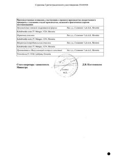 15237-Сертификат Линекс Форте, капсулы 28 шт-23