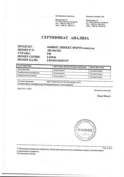 15237-Сертификат Линекс Форте, капсулы 28 шт-20