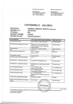 15237-Сертификат Линекс Форте, капсулы 28 шт-19