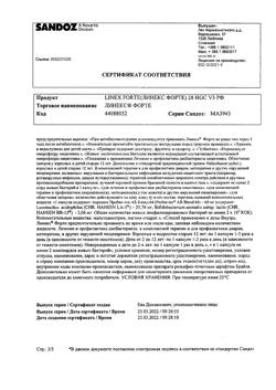 15237-Сертификат Линекс Форте, капсулы 28 шт-30