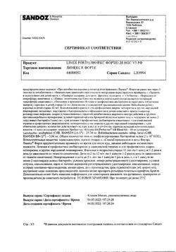 15237-Сертификат Линекс Форте, капсулы 28 шт-25