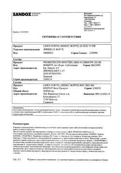 15237-Сертификат Линекс Форте, капсулы 28 шт-22