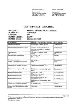 15237-Сертификат Линекс Форте, капсулы 28 шт-26