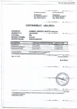 15237-Сертификат Линекс Форте, капсулы 28 шт-15