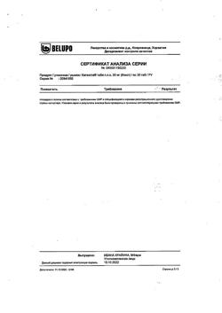 15246-Сертификат Каликста, таблетки покрыт.плен.об. 30 мг 30 шт-5