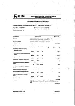 15246-Сертификат Каликста, таблетки покрыт.плен.об. 30 мг 30 шт-3
