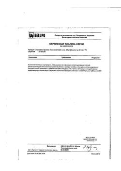 15246-Сертификат Каликста, таблетки покрыт.плен.об. 30 мг 30 шт-10